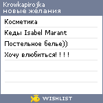 My Wishlist - krowkapirojka