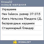 My Wishlist - kroxa32