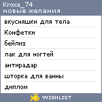 My Wishlist - kroxa_74