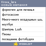 My Wishlist - kroxa_lera