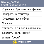 My Wishlist - kroxa_nastya