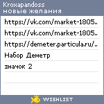 My Wishlist - kroxapandoss