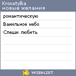 My Wishlist - kroxatylka