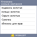 My Wishlist - kroxaxaxa