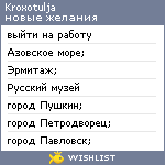 My Wishlist - kroxotulja