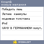 My Wishlist - krrestik