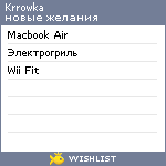 My Wishlist - krrowka