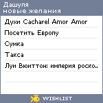 My Wishlist - krsalomea