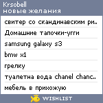 My Wishlist - krsobell