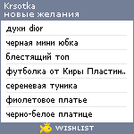 My Wishlist - krsotka