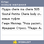 My Wishlist - krtec