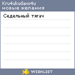 My Wishlist - kru4ukudaxo4u