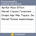 My Wishlist - kruassanne4ka