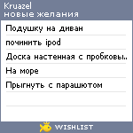 My Wishlist - kruazel