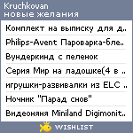 My Wishlist - kruchkovan