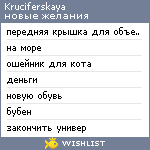 My Wishlist - kruciferskaya