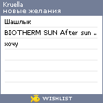 My Wishlist - kruella