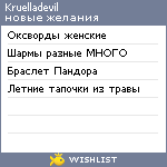 My Wishlist - kruelladevil