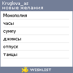 My Wishlist - kruglova_as