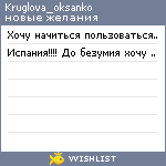 My Wishlist - kruglova_oksanko