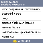 My Wishlist - krugosvetnoe