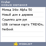 My Wishlist - kruher