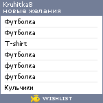 My Wishlist - kruhitka8