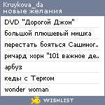 My Wishlist - kruikova_da