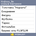 My Wishlist - krukova_liin