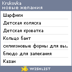 My Wishlist - krukovka