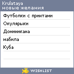 My Wishlist - krulataya