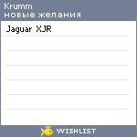 My Wishlist - krumm