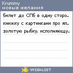 My Wishlist - krummy