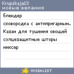 My Wishlist - krupskaja13