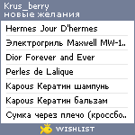 My Wishlist - krus_berry