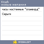 My Wishlist - krush