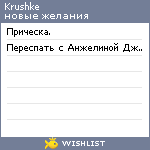 My Wishlist - krushke