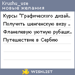 My Wishlist - krushu_vse