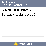 My Wishlist - krutoiamir