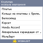 My Wishlist - krutoten