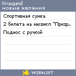 My Wishlist - kruugand