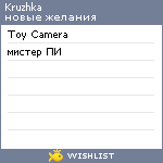 My Wishlist - kruzhka