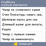 My Wishlist - kruzhkova