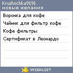 My Wishlist - kruzhochka9191