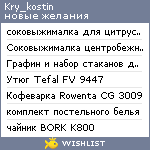 My Wishlist - kry_kostin