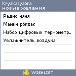 My Wishlist - kryakazyabra