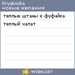 My Wishlist - kryakovka