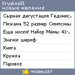 My Wishlist - kryakva81