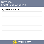 My Wishlist - kryasha