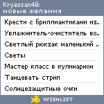 My Wishlist - kryassan4ik